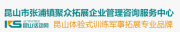 昆山市张浦镇聚众拓展企业管理咨询服务中心